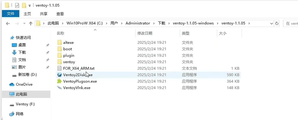 Ventoy工具界面