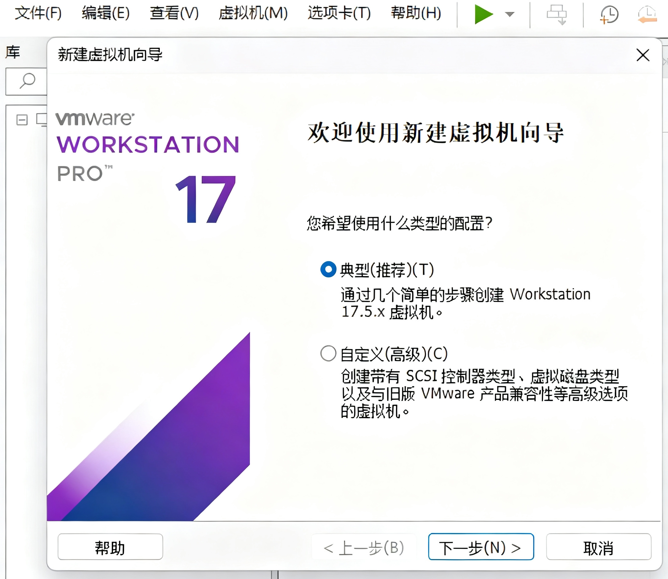 新建虚拟机界面