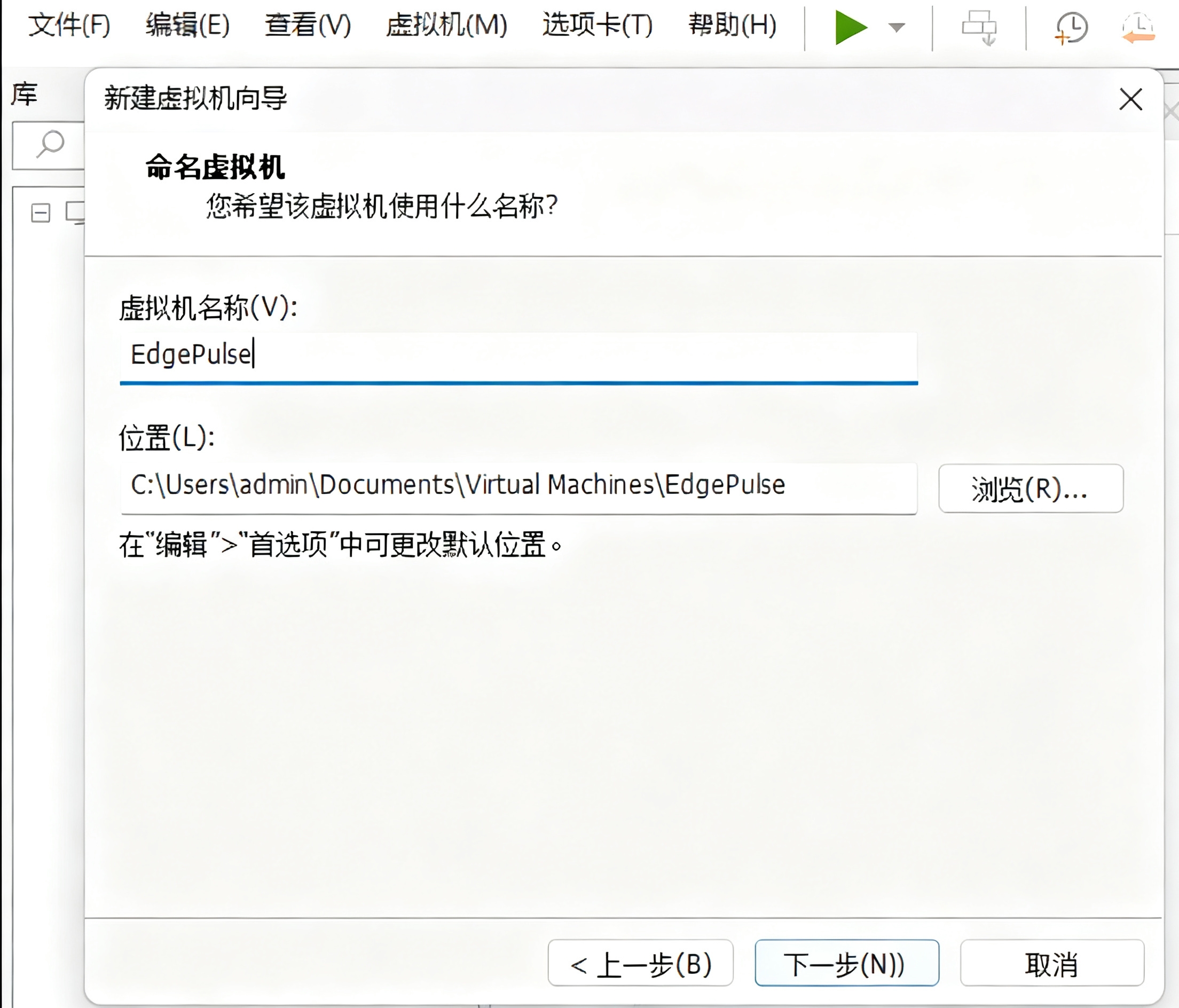 设置虚拟机名称界面