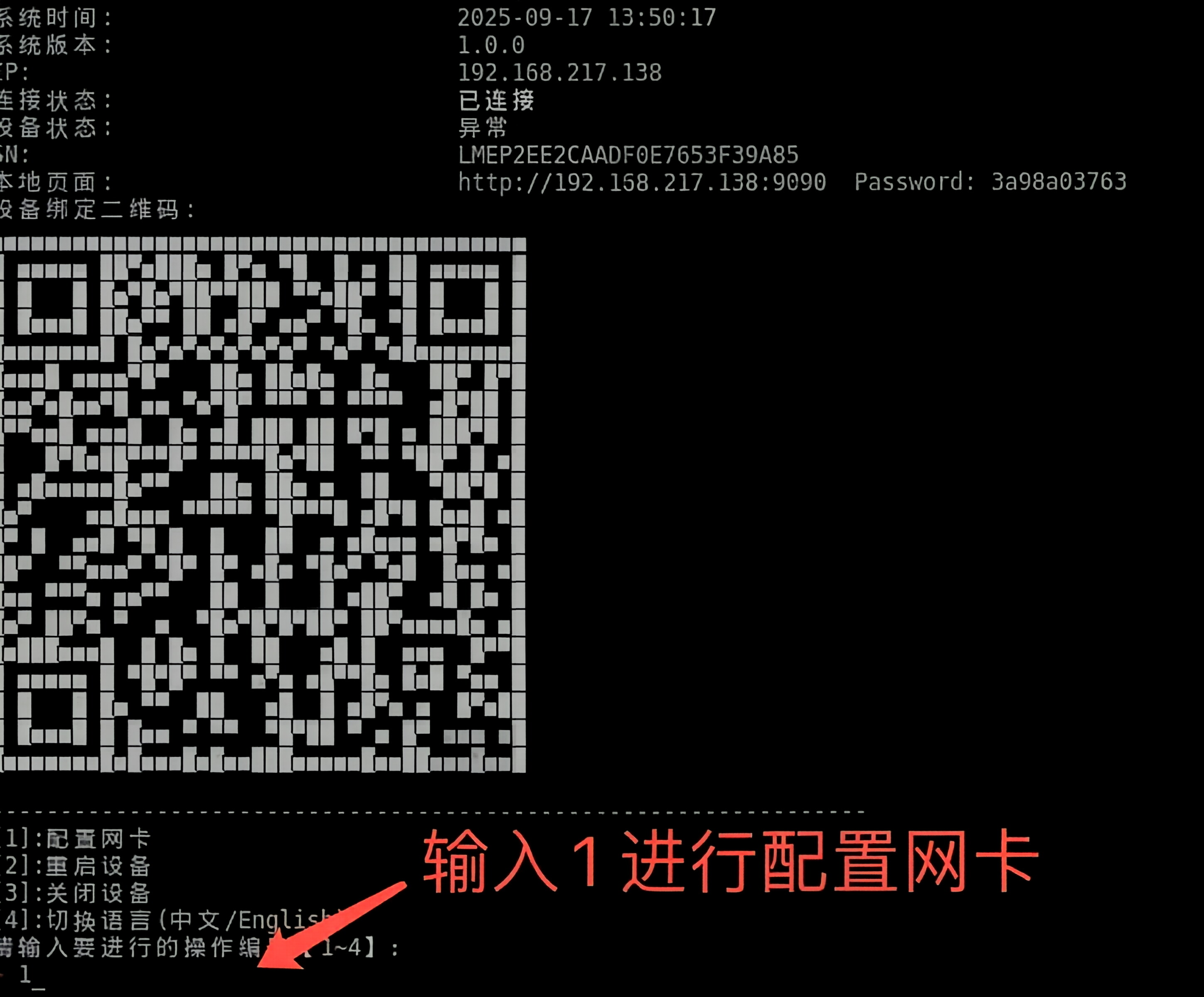 网卡配置界面
