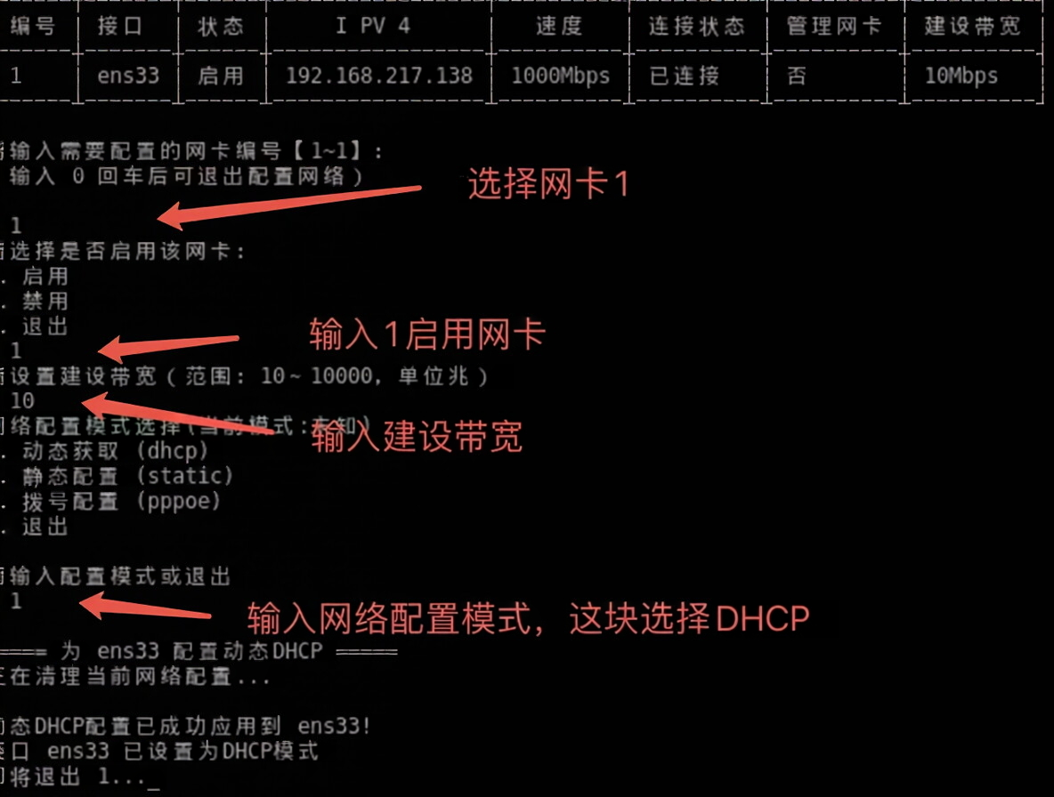 网络配置参数界面