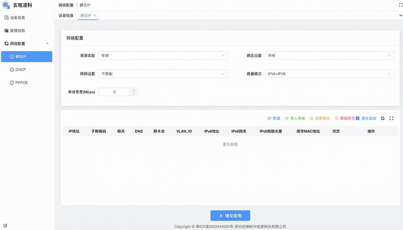 管理线路配置界面