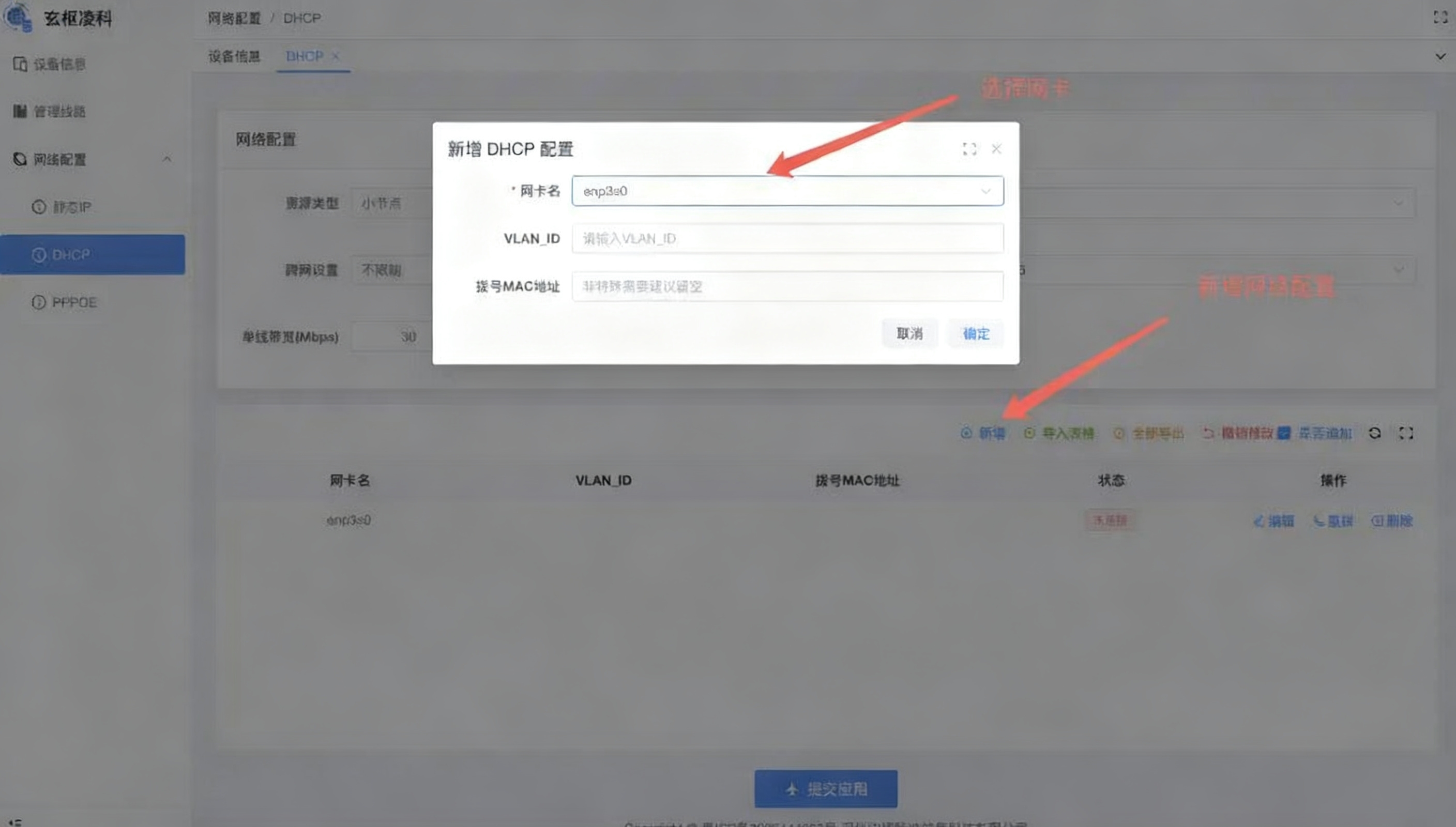 业务网络配置界面