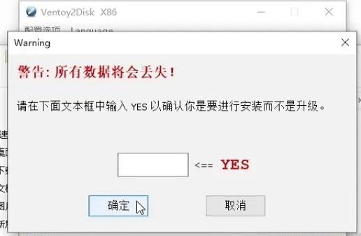 安装确认界面