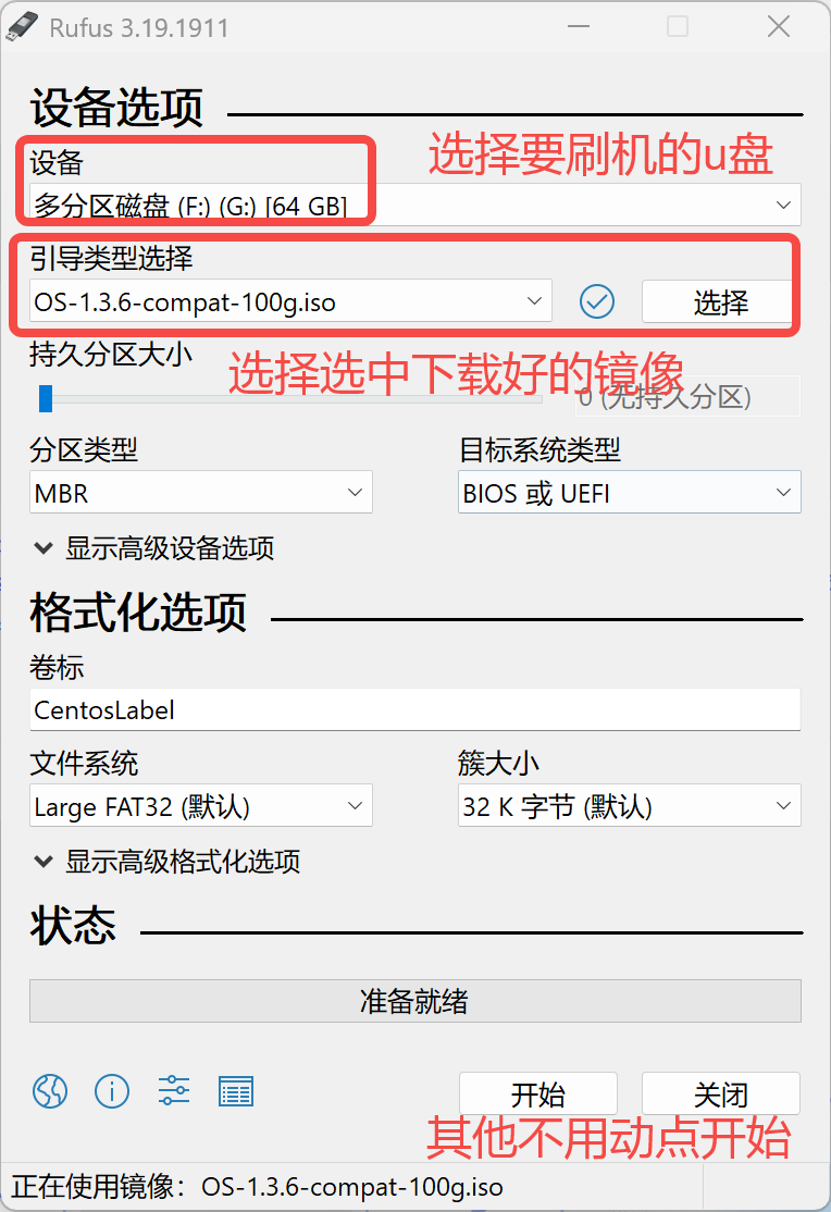 Rufus工具界面